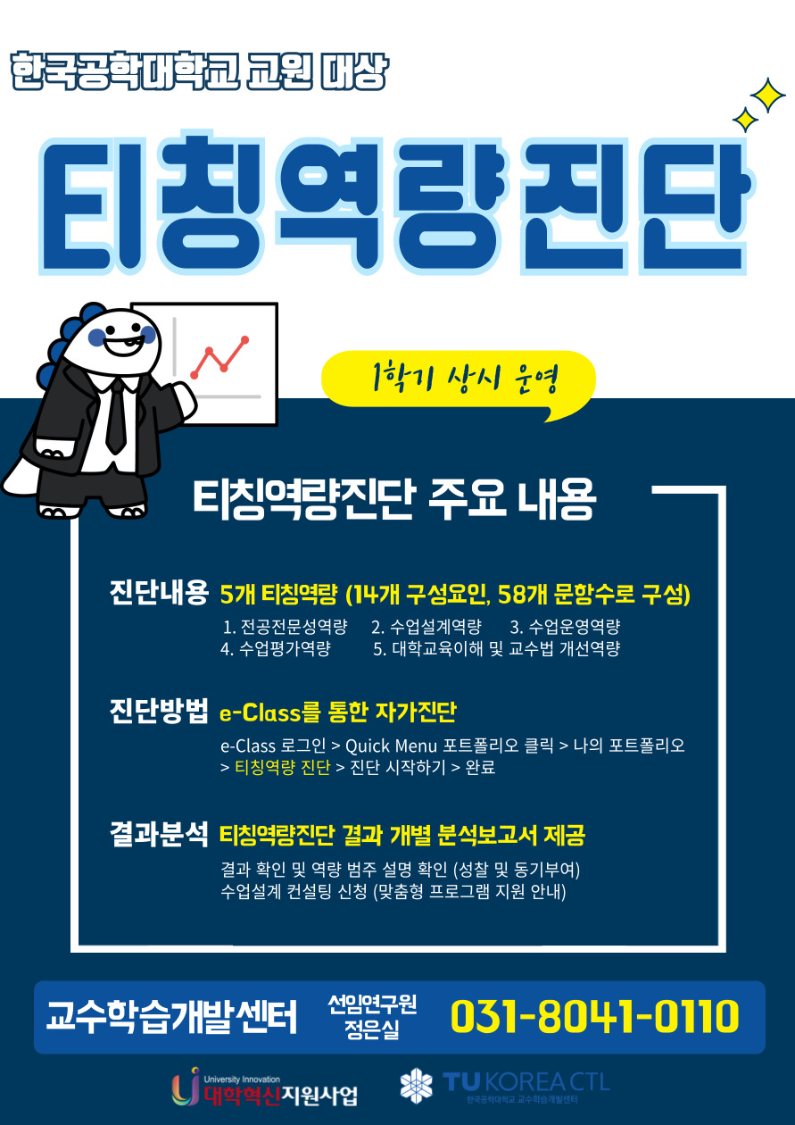 티칭역량진단 실시 안내