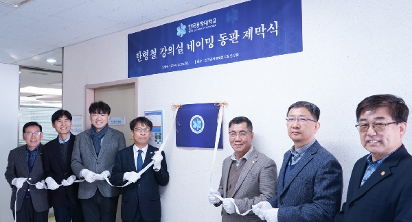 ㈜신성테크놀로지 한형철 대표, 우리대학에 이름을 남기다: 기부와 나눔의 가치 강조 대표이미지