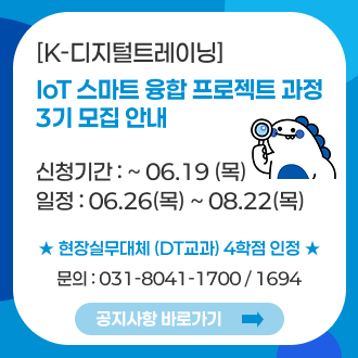 스마트융합프로젝트과정 모집