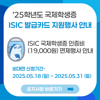 국제학생증 발급 팝업