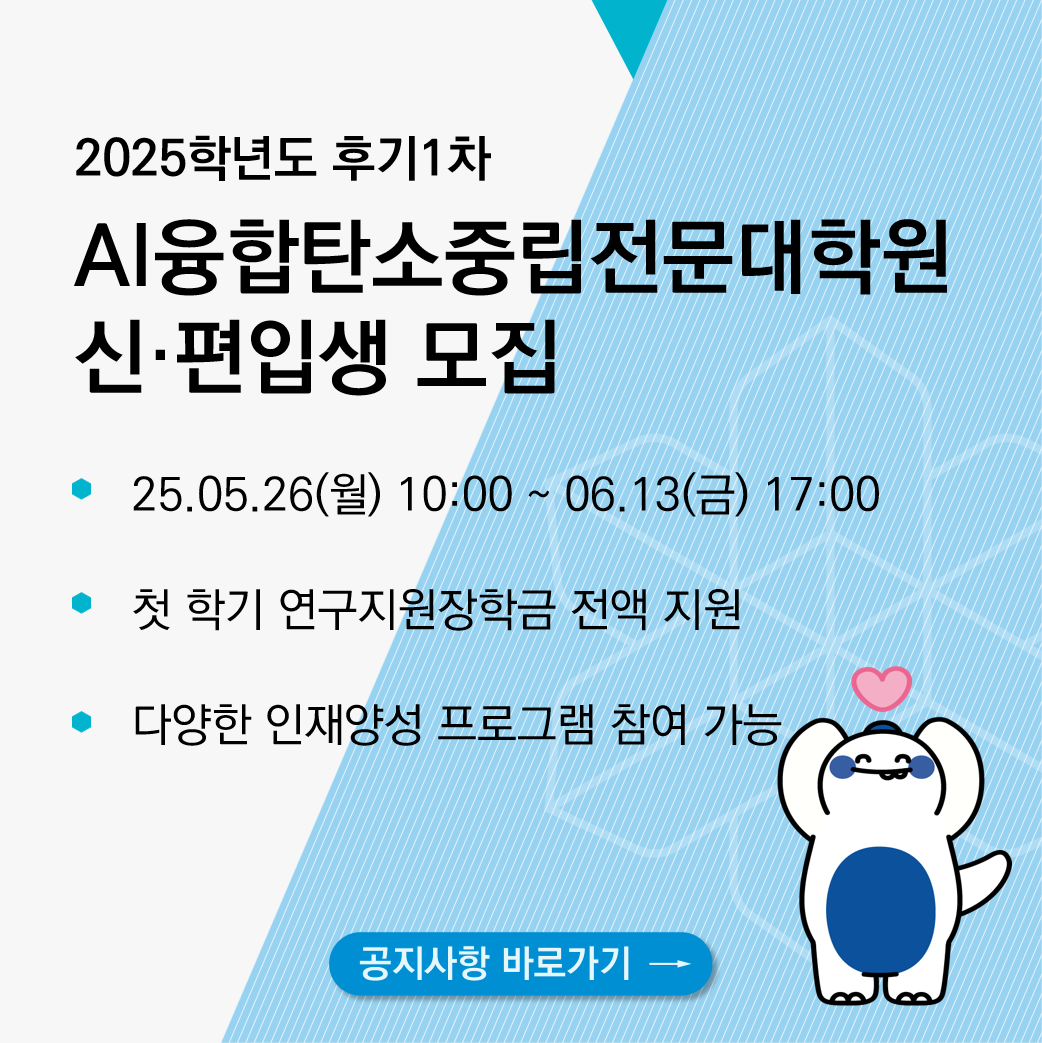 AI대학원 신입생 모집