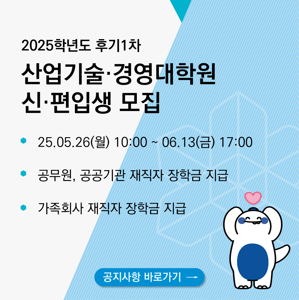산경대학원 신입생 모집