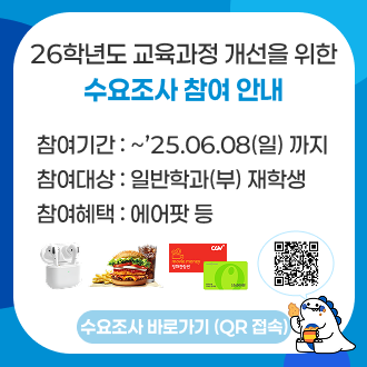 교육과정개선 수요조사 팝업