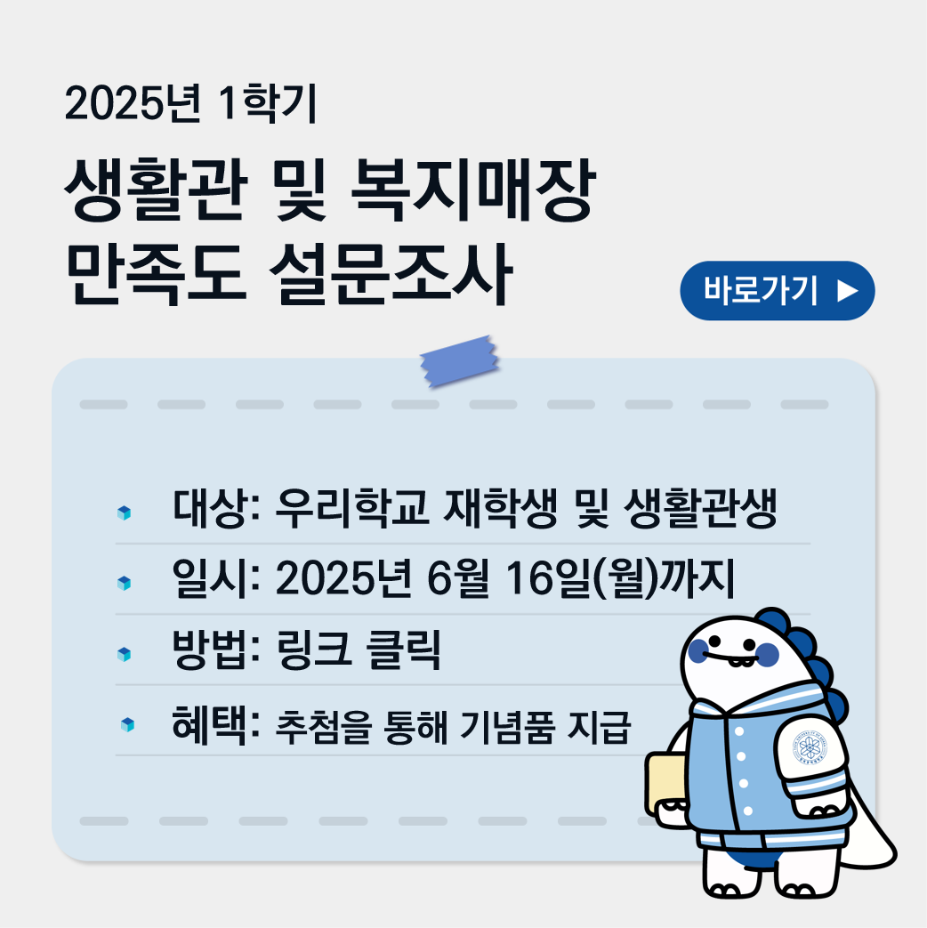 25-1 생활관 만족도조사