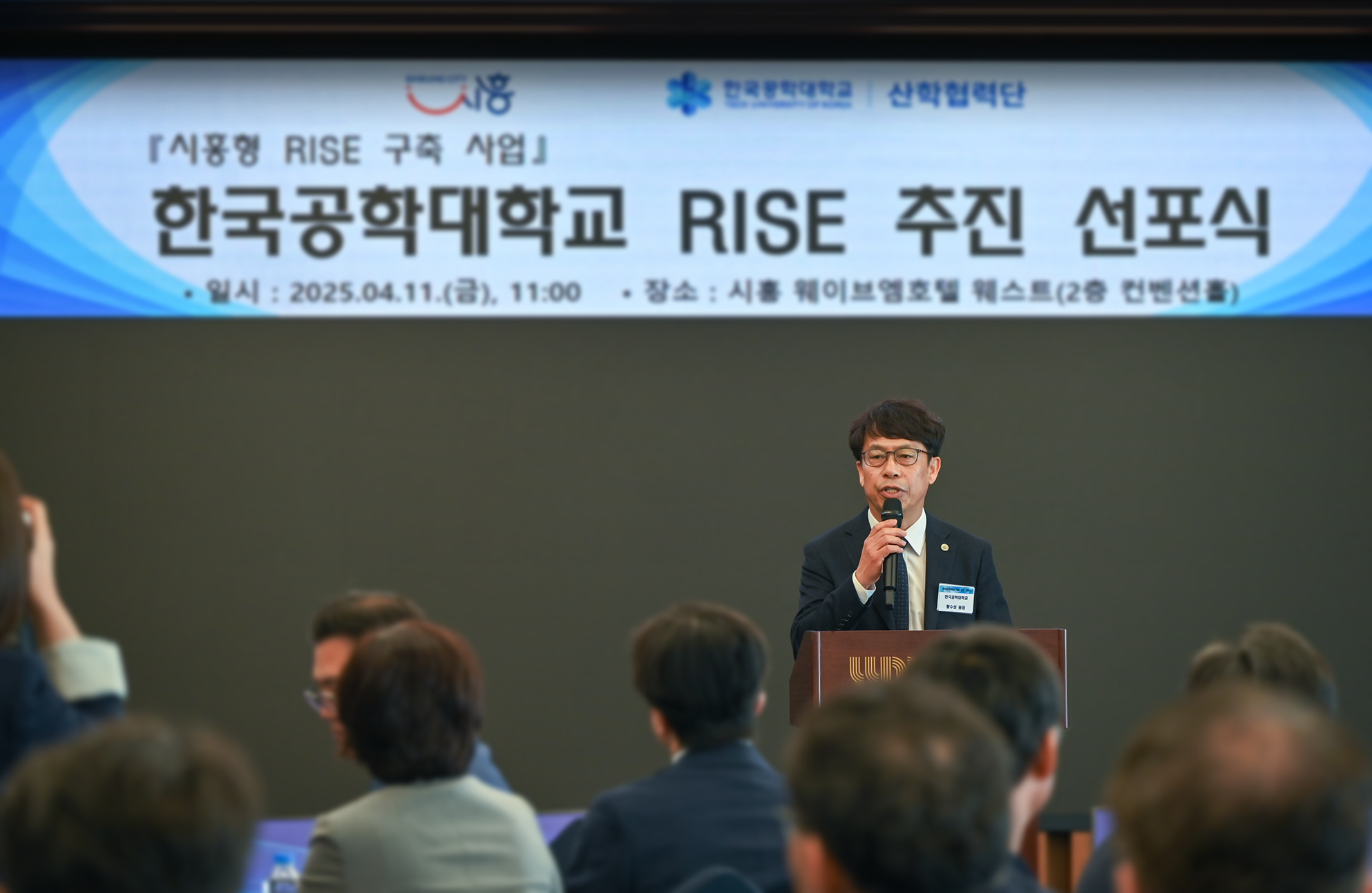RISE사업 본격 추진